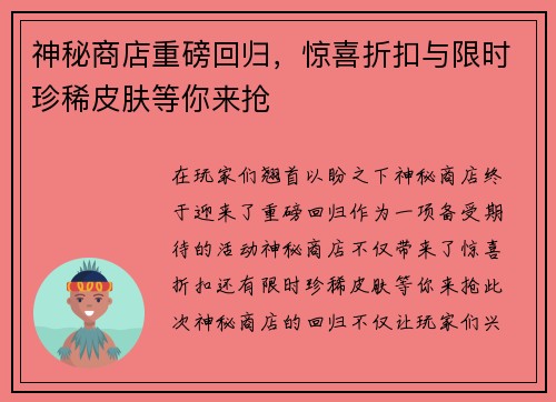 神秘商店重磅回归，惊喜折扣与限时珍稀皮肤等你来抢